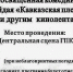 В Балашихе отметили юбилей любимой кинокомедии - Администрация г. Балашиха