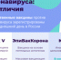 Депутат Мособлдумы привился от коронавируса в поликлинике Балашихи - RIAMOBalashiha.Ru