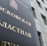 КПРФ подала документы для регистрации кандидатов на выборы в Мособлдуму - RIAMOBalashiha.Ru