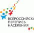 перепись_населения_3.jpg - Газета Факт