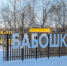 GBD_7064.jpg - Газета Факт