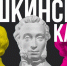 Пушкинская карта.jpg - Газета Факт