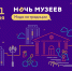 Опубликована программа «Ночи музеев» в Подмосковье - RIAMOBalashiha.Ru