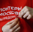 150 добровольцев Московской области прошли тренинг по оказанию первой помощи - RIAMOBalashiha.Ru