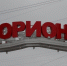 Стадион «Орион» в Балашихе попал в программу капремонта на 2023 год - RIAMOBalashiha.Ru