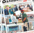 Вышел специальный выпуск газеты «Город Балашиха» - ИА Большая Балашиха