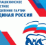 График приемов граждан    в Общественной приемной Местного отделения Партии «Единая Россия»  г.о.Балашиха  январь 2024 года. - Единая Россия