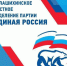 25 ноября в общественной приемной местного отделения партии "Единая Россия" состоится прием граждан с участием депутата Мособлдумы Владимира Шапкина. - Единая Россия