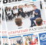 Вышла газета «Город Балашиха» №51 (413) - ИА Большая Балашиха