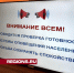 Сигнал тревоги нарушит покой жителей Балашихи 5 марта - Regions.Ru