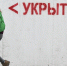 К чему готовиться: на стенах домов в Балашихе устанавливают указатели «Укрытия» - Regions.Ru