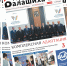 Вышла газета «Город Балашиха» №13 (426) - ИА Большая Балашиха