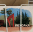 Ретро-открытки с видами города выпустят в Балашихе - Regions.Ru