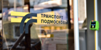 В Балашихе скорректировали расписание автобуса №9 для удобства пассажиров - Regions.Ru