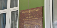 Мемориальную доску и Парту Героя Зулпикара Магомедова открыли в Балашихе - Regions.Ru